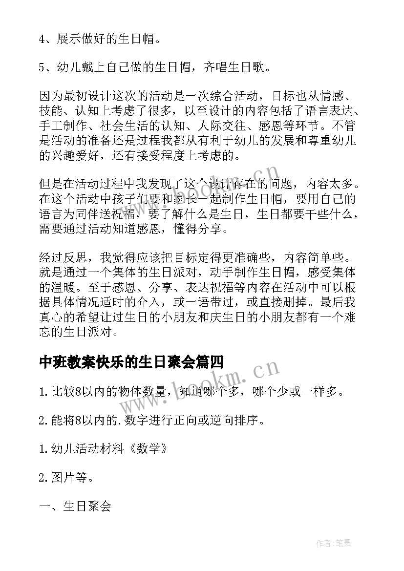 最新中班教案快乐的生日聚会(大全7篇)