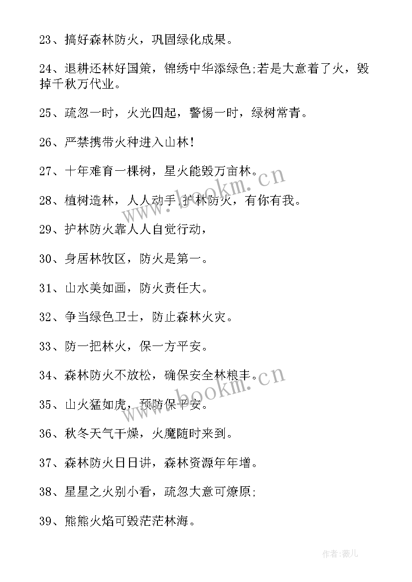 护林防火工作总结(通用8篇)