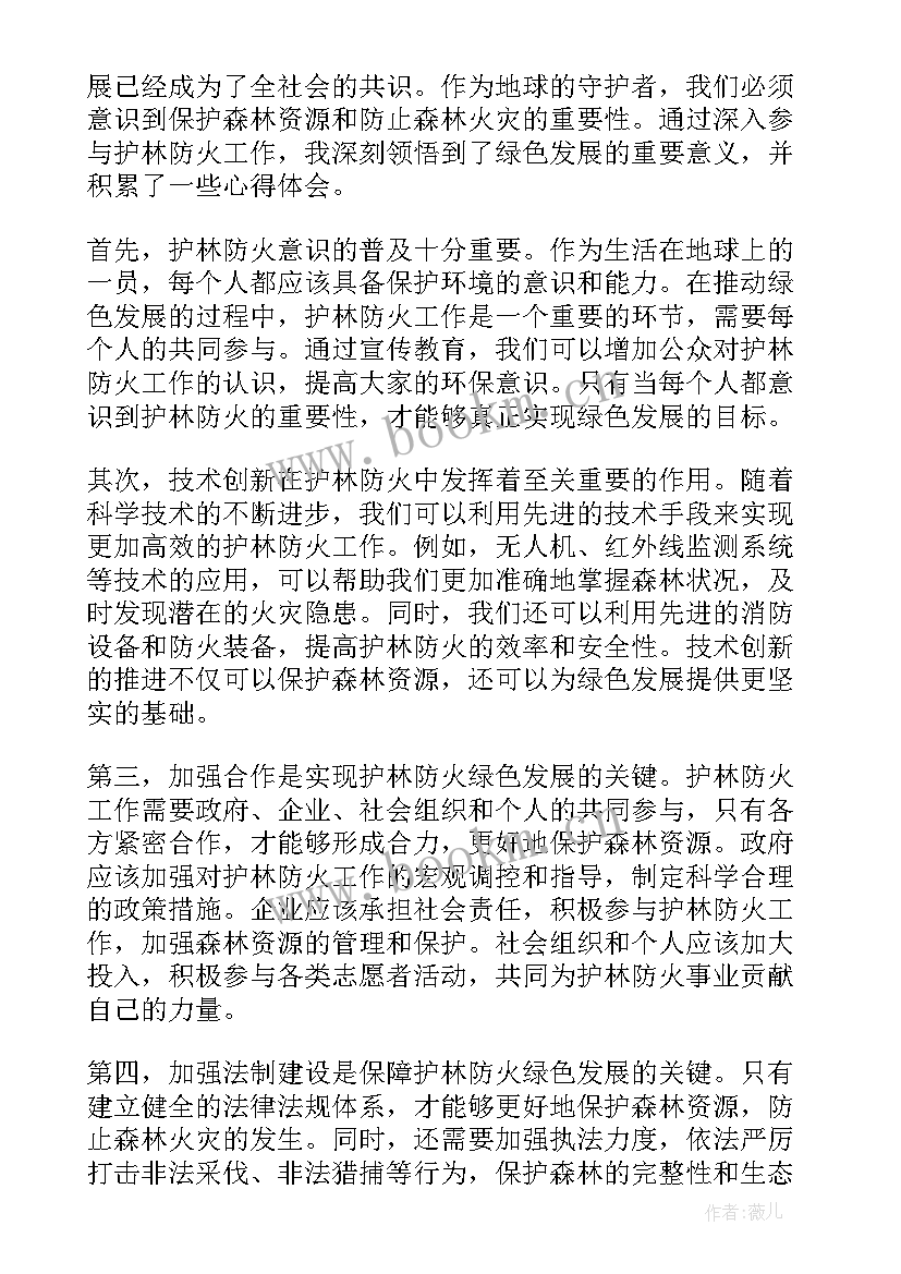 护林防火工作总结(通用8篇)