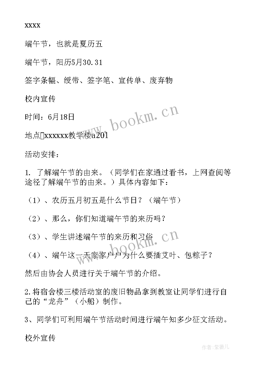 最新大学生端午节活动策划方案的论文(实用5篇)