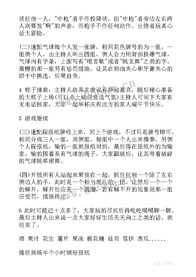 最新大学生端午节活动策划方案的论文(实用5篇)