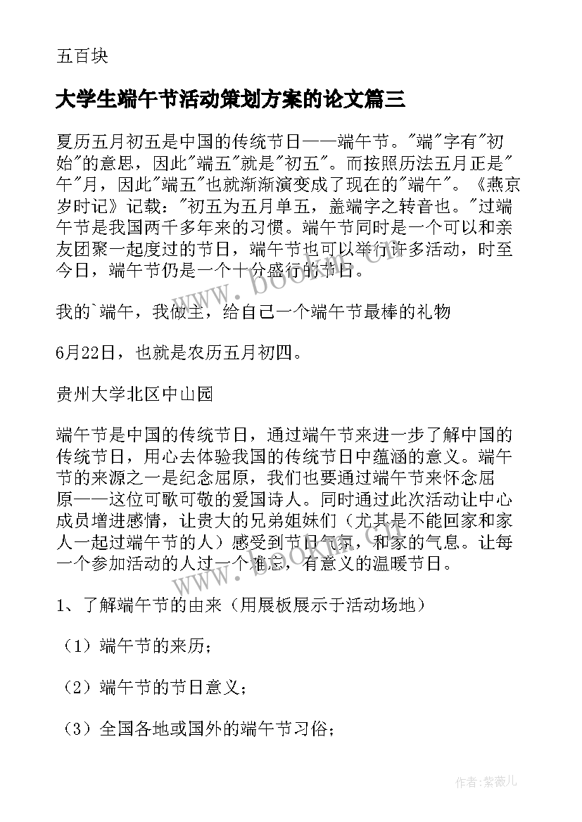 最新大学生端午节活动策划方案的论文(实用5篇)