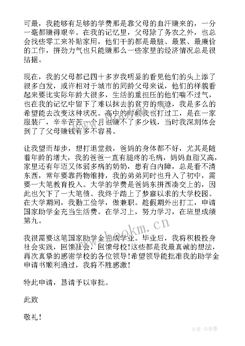 家庭贫困申请书格式(汇总9篇)