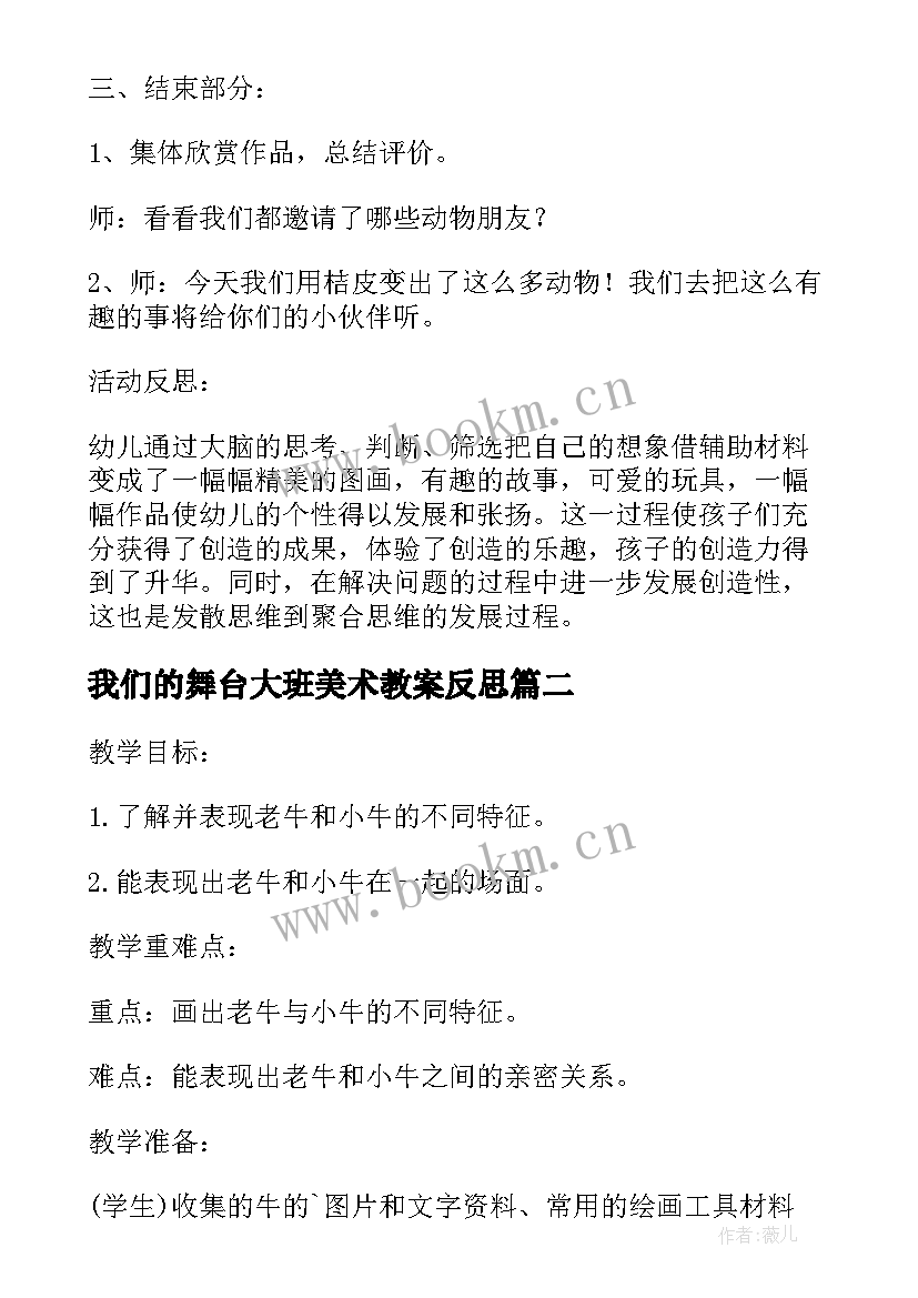 最新我们的舞台大班美术教案反思(通用5篇)