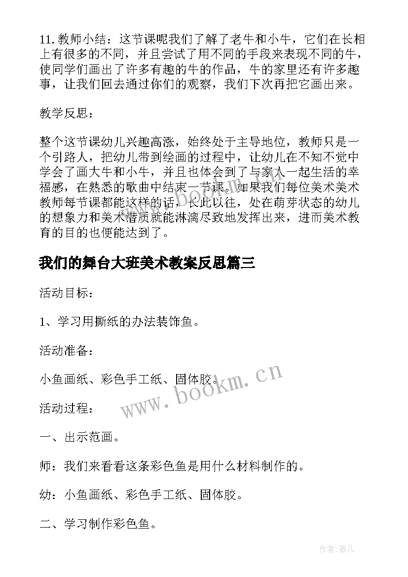 最新我们的舞台大班美术教案反思(通用5篇)