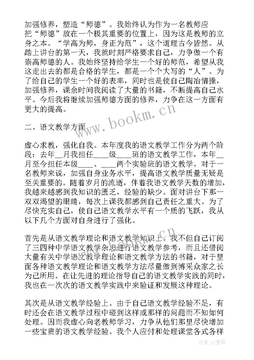 2023年语文教师年度考核表述职报告(精选9篇)