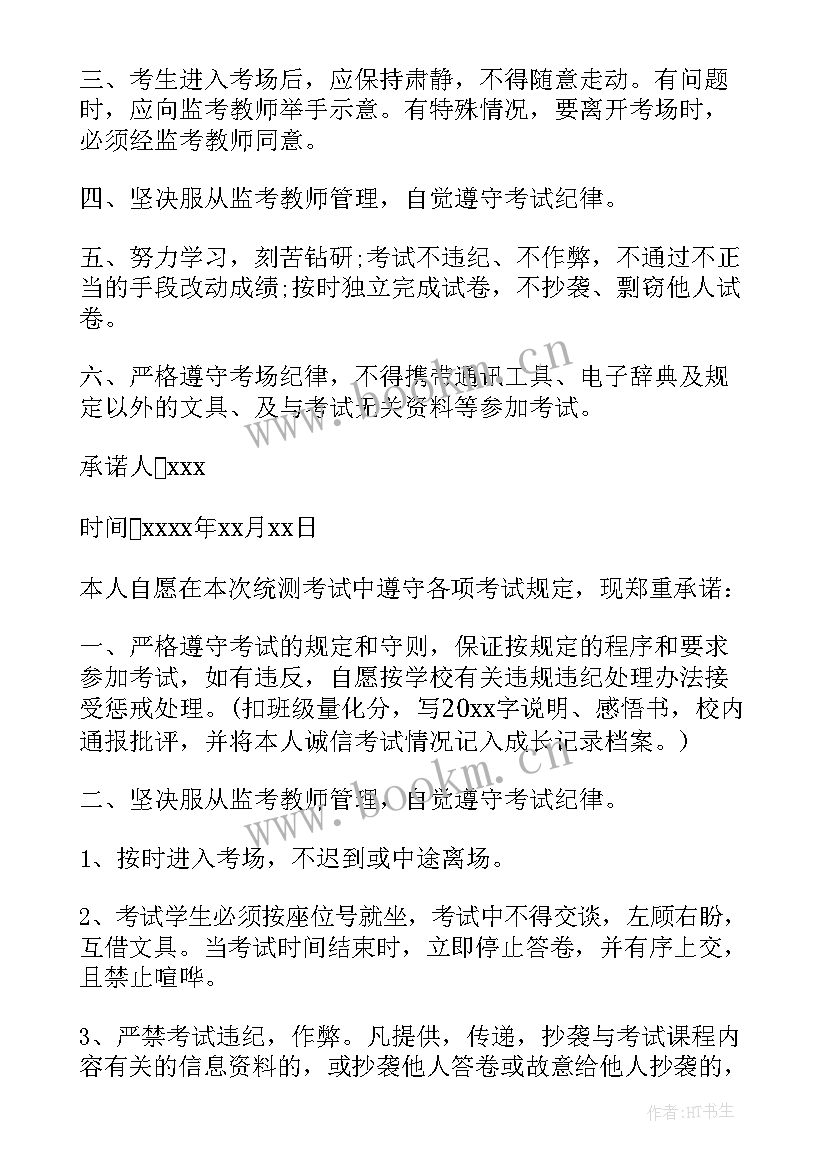 学生诚信考试承诺书 中学生考试诚信承诺书(优质5篇)