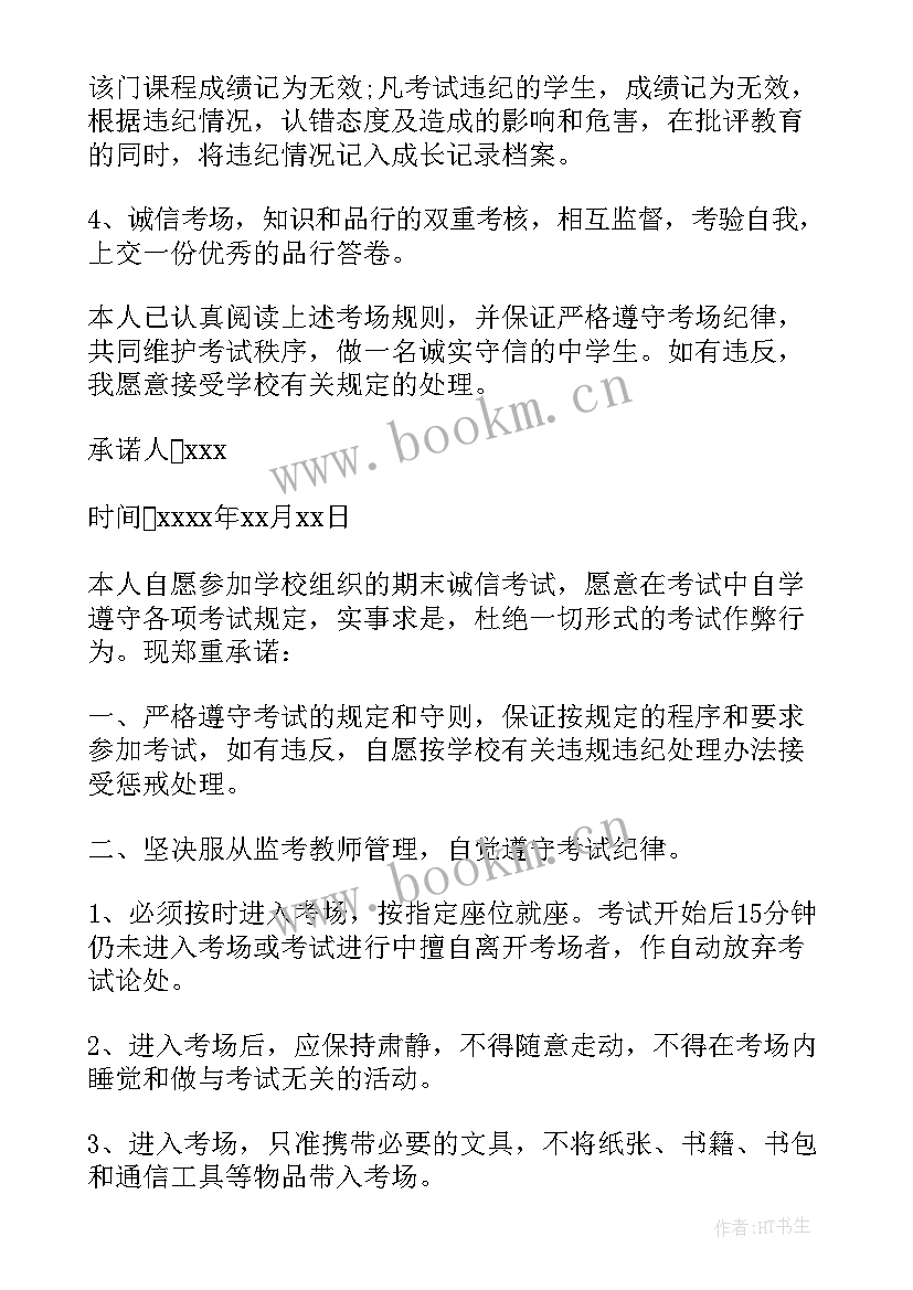 学生诚信考试承诺书 中学生考试诚信承诺书(优质5篇)