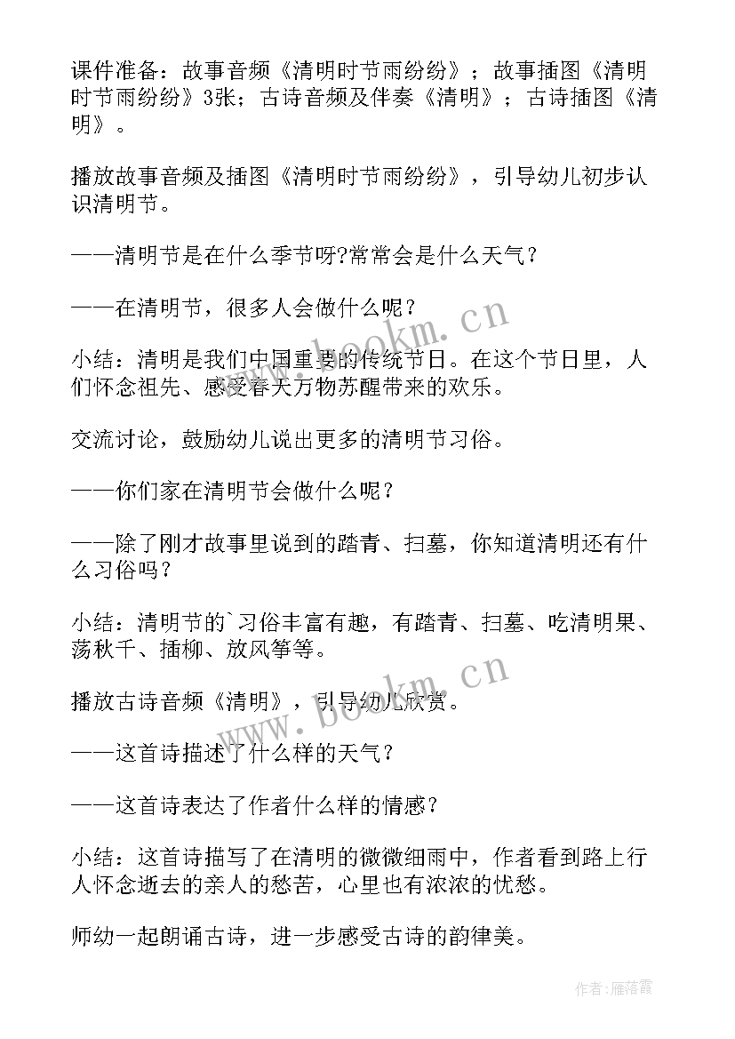 最新清明节的由来教案反思中班语言(实用5篇)