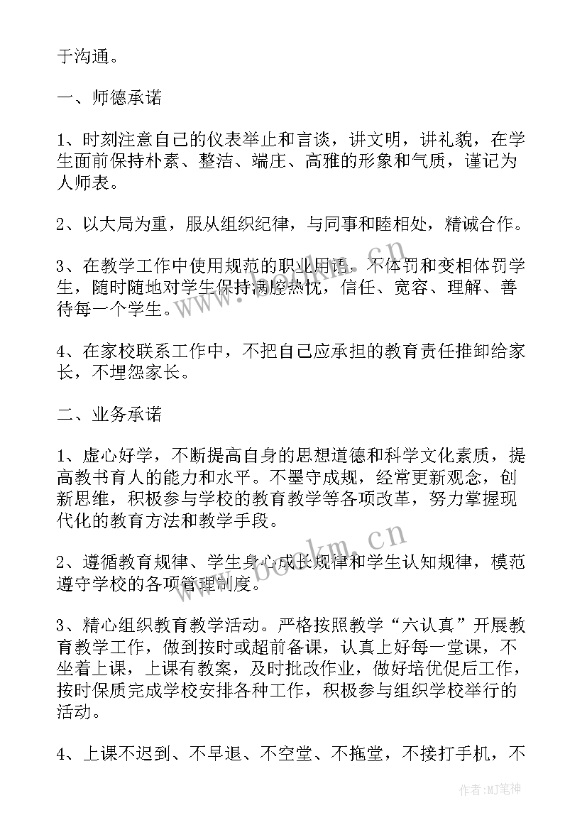 2023年教师党员的公开承诺书 教师党员公开承诺书(优质10篇)