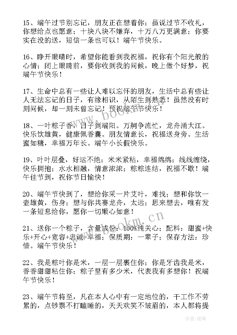 端午节祝福语大图 端午节祝福语(优秀8篇)