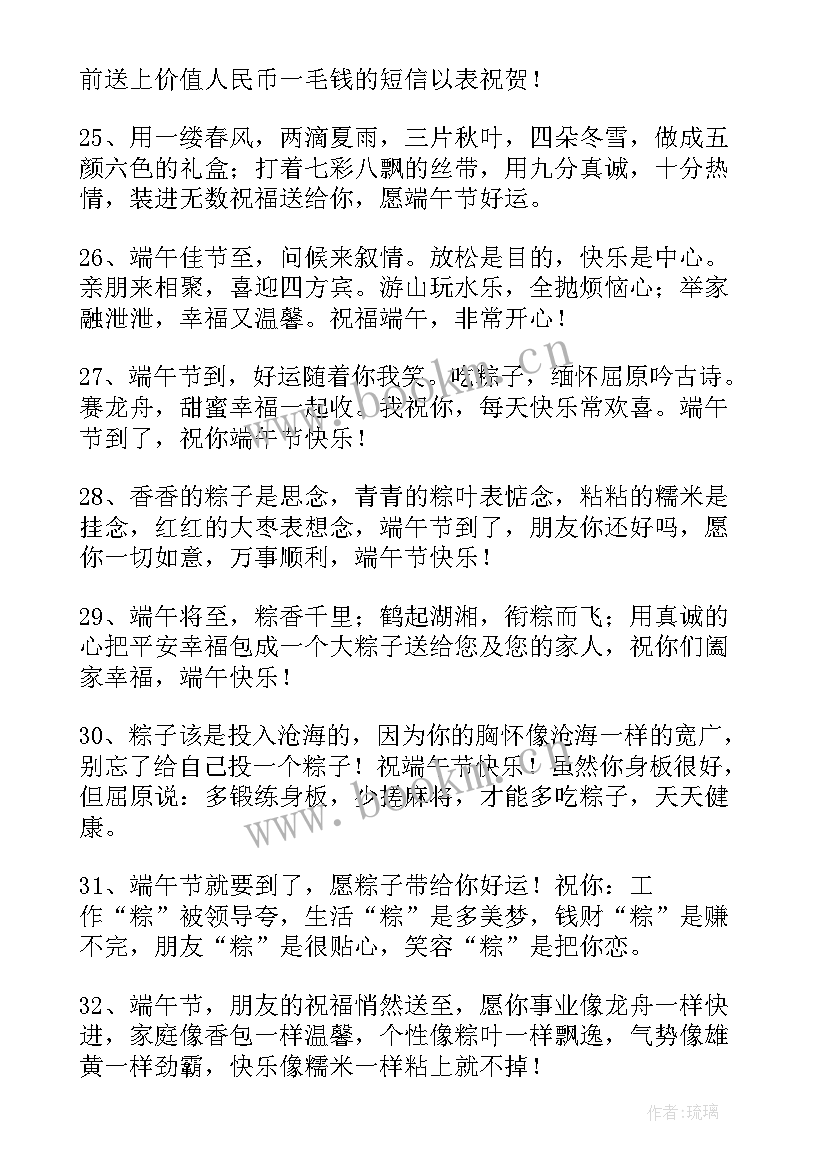 端午节祝福语大图 端午节祝福语(优秀8篇)