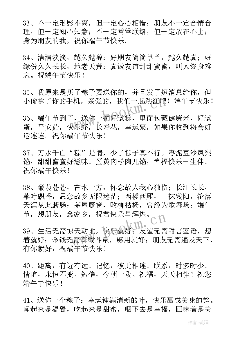 端午节祝福语大图 端午节祝福语(优秀8篇)