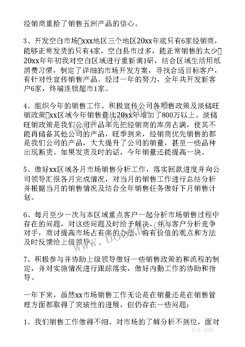 2023年市场经理述职述廉报告(大全6篇)