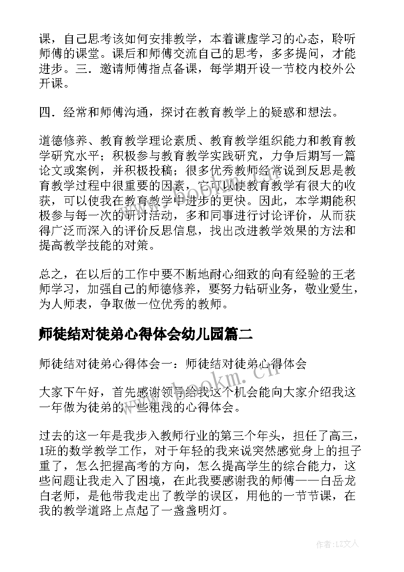 最新师徒结对徒弟心得体会幼儿园(大全5篇)