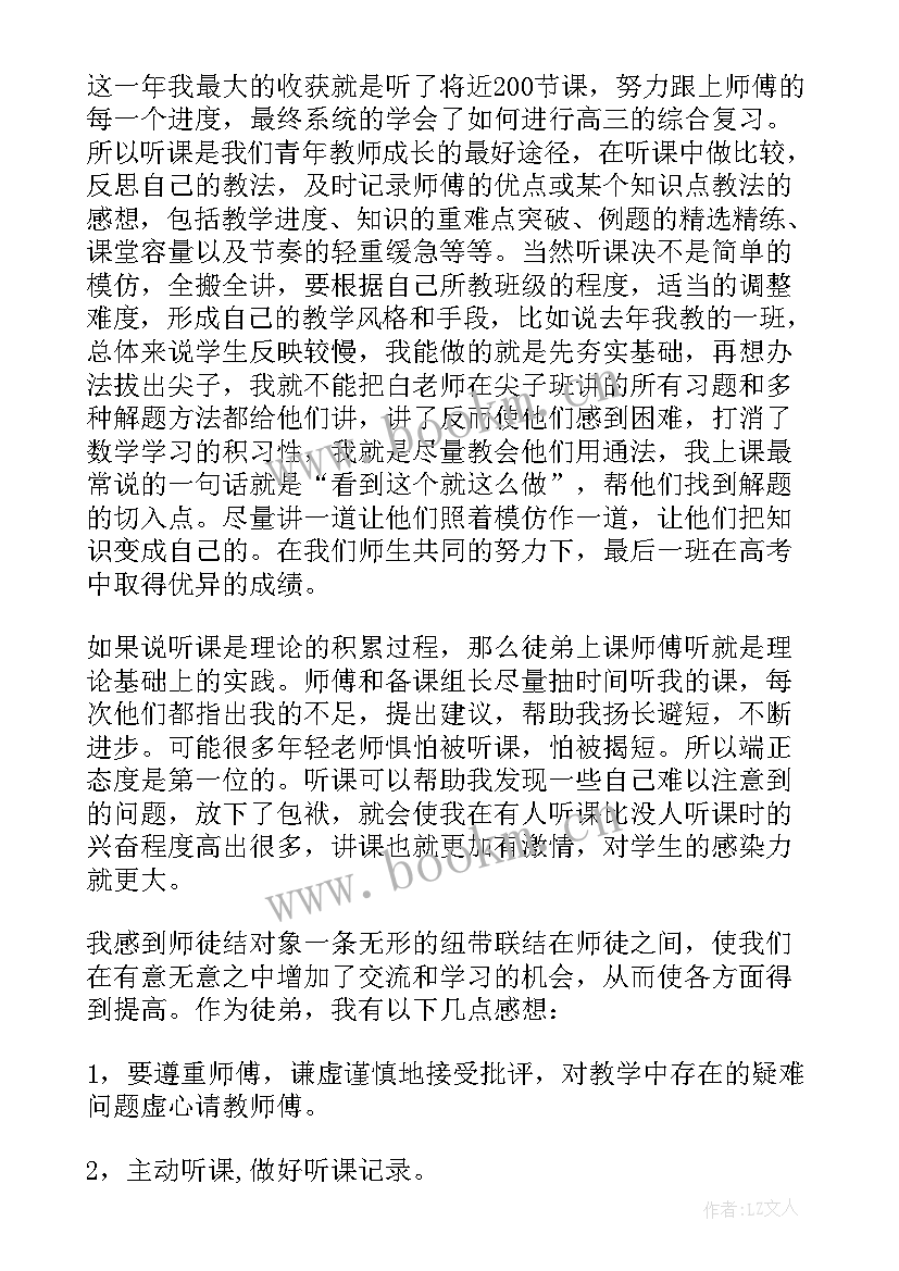 最新师徒结对徒弟心得体会幼儿园(大全5篇)