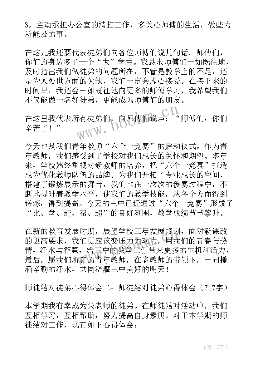 最新师徒结对徒弟心得体会幼儿园(大全5篇)