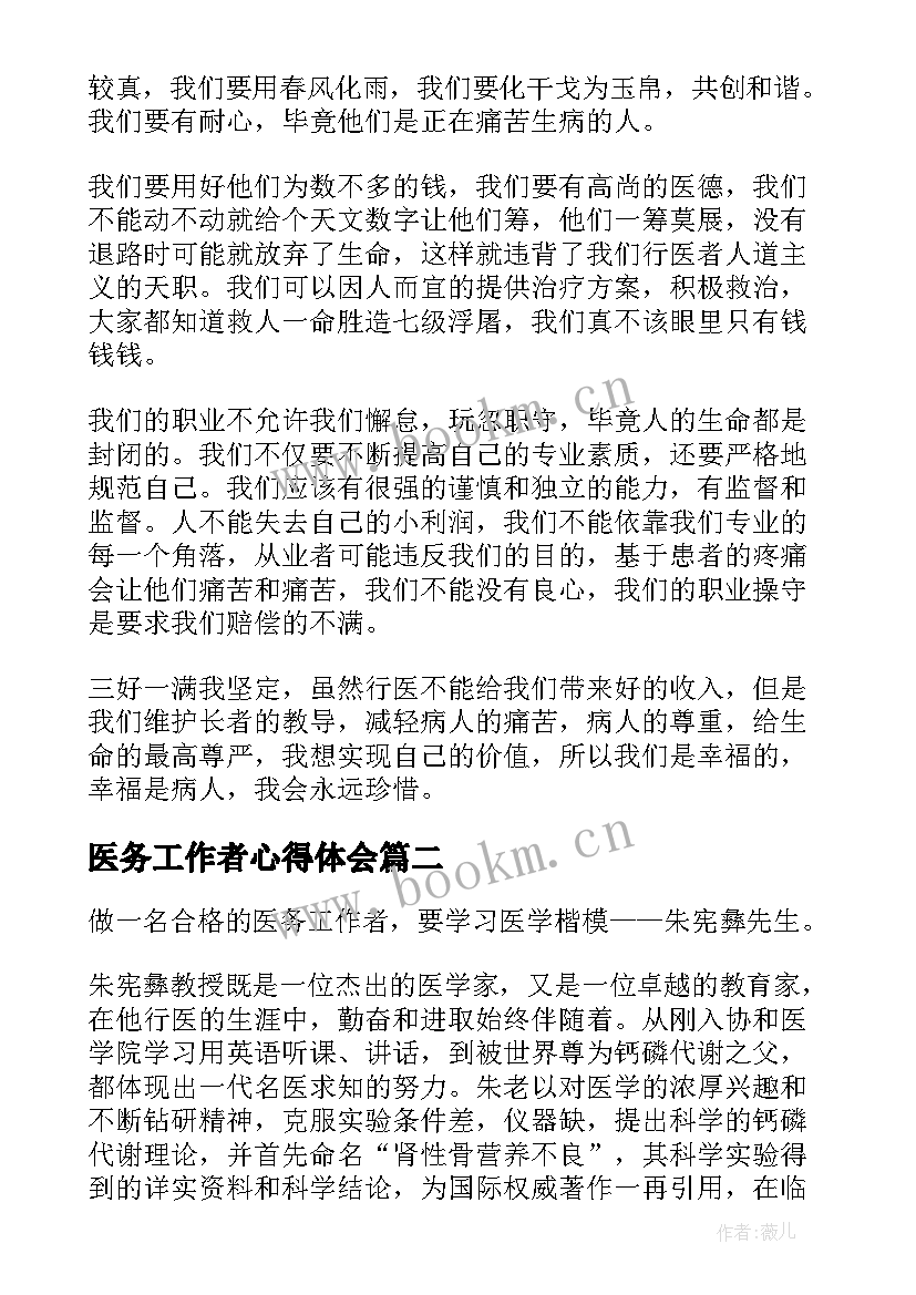 医务工作者心得体会(通用5篇)