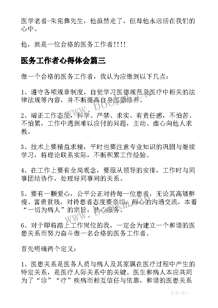 医务工作者心得体会(通用5篇)