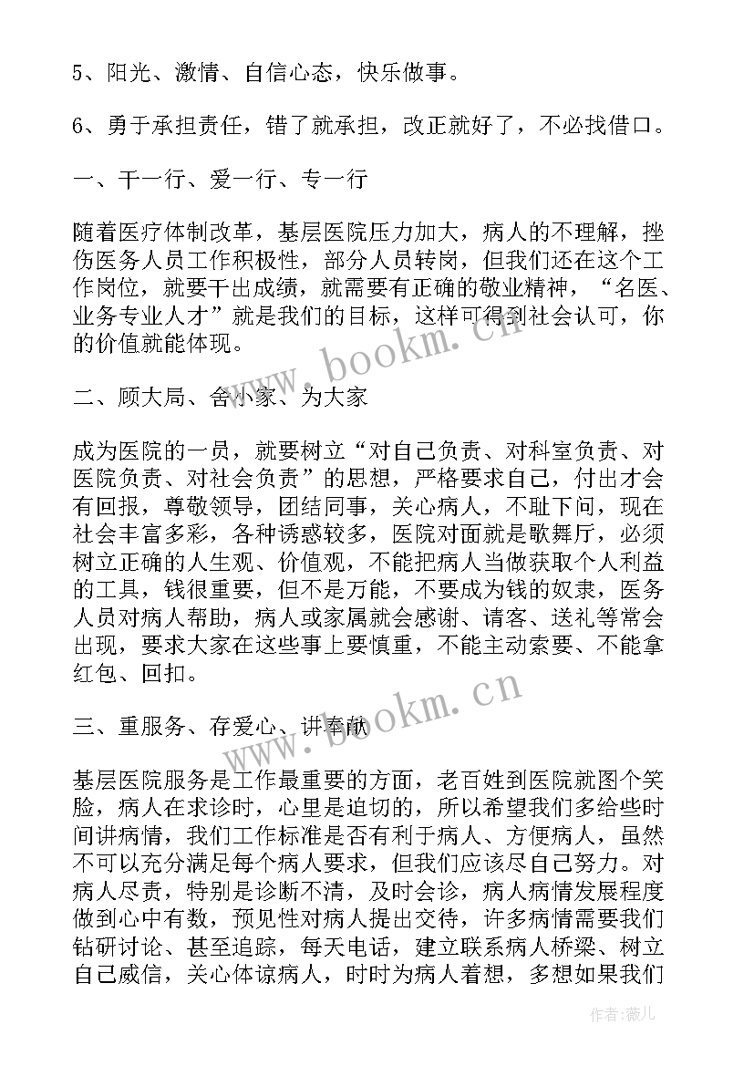 医务工作者心得体会(通用5篇)