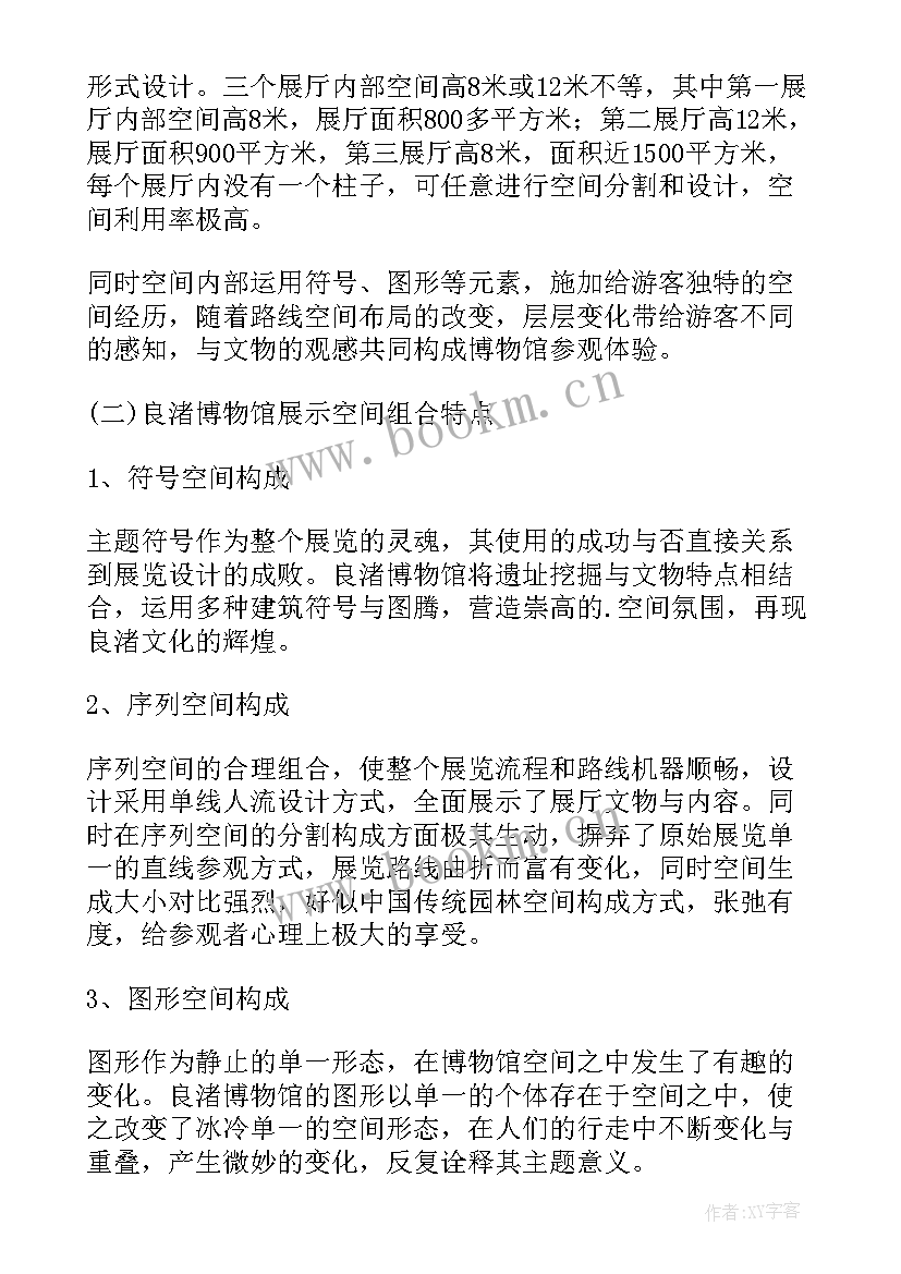 最新国家博物馆实践报告大学生 大学生博物馆实践报告(优质5篇)