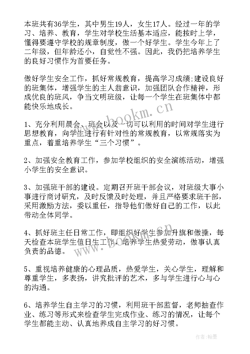 小学二年级上学期班主任评语 小学二年级第一学期班主任工作总结(优质10篇)