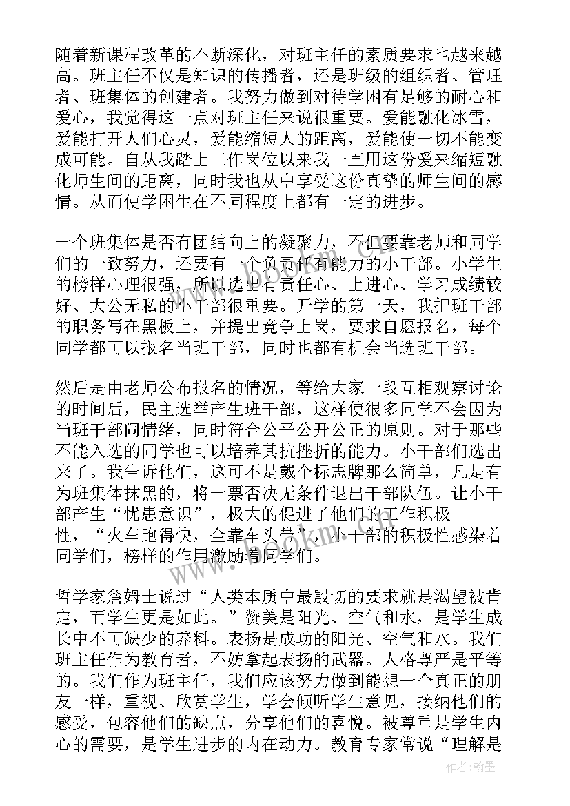 小学二年级上学期班主任评语 小学二年级第一学期班主任工作总结(优质10篇)