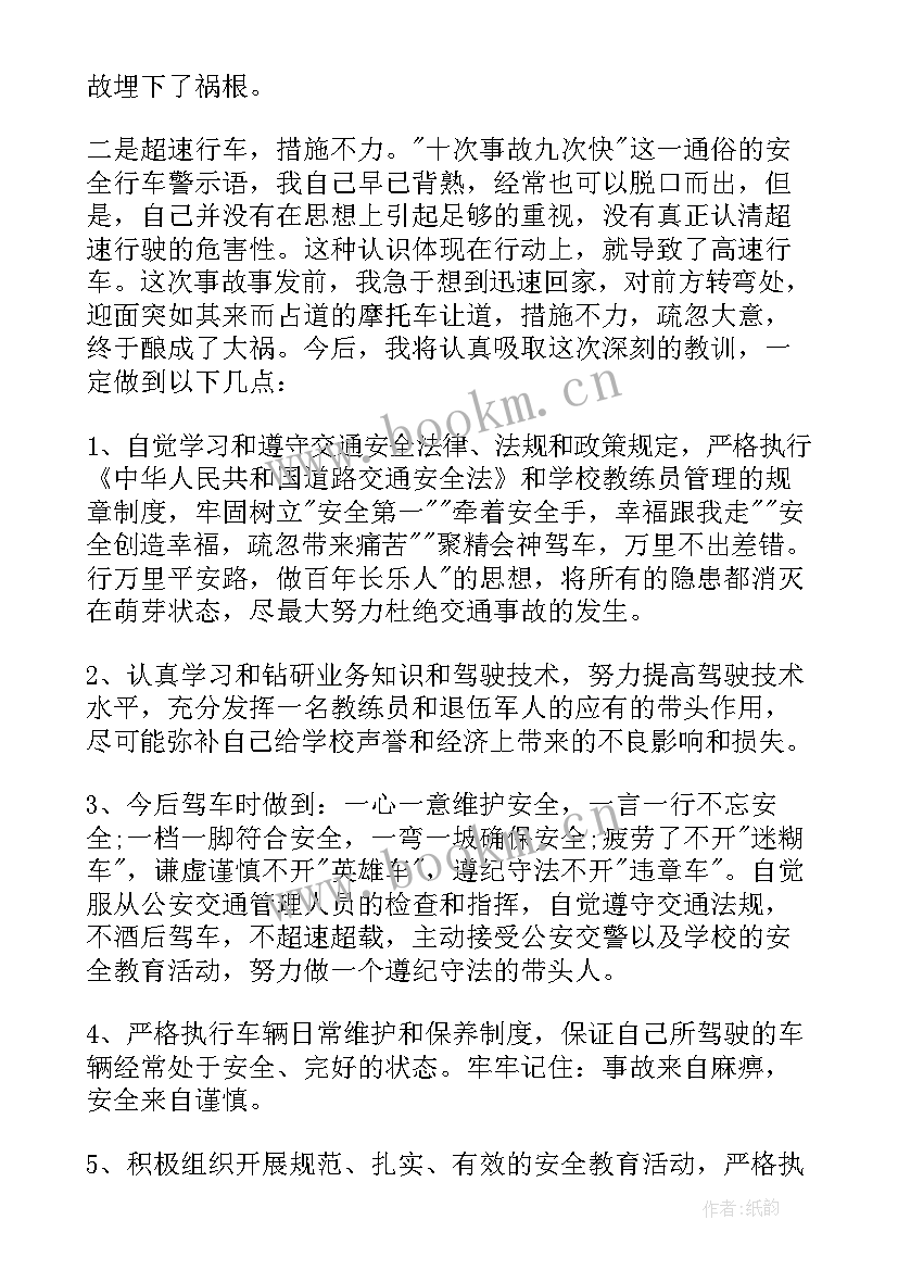 最新教官的检讨书 给教官的检讨书(优秀10篇)