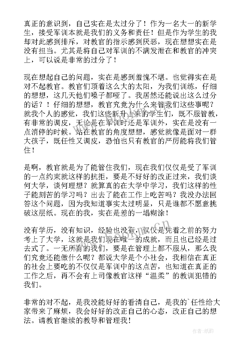 最新教官的检讨书 给教官的检讨书(优秀10篇)