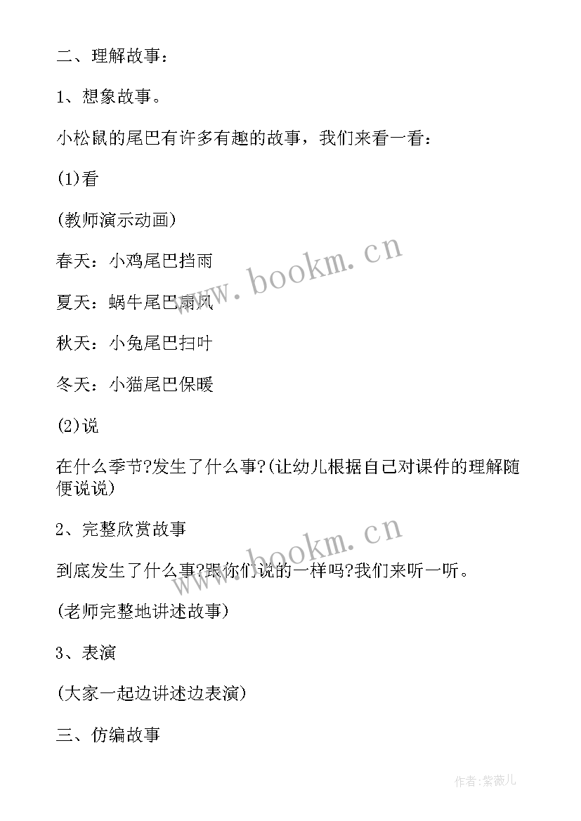 小松鼠和小松树活动反思 大班语言课教案及教学反思小松鼠的尾巴(通用5篇)