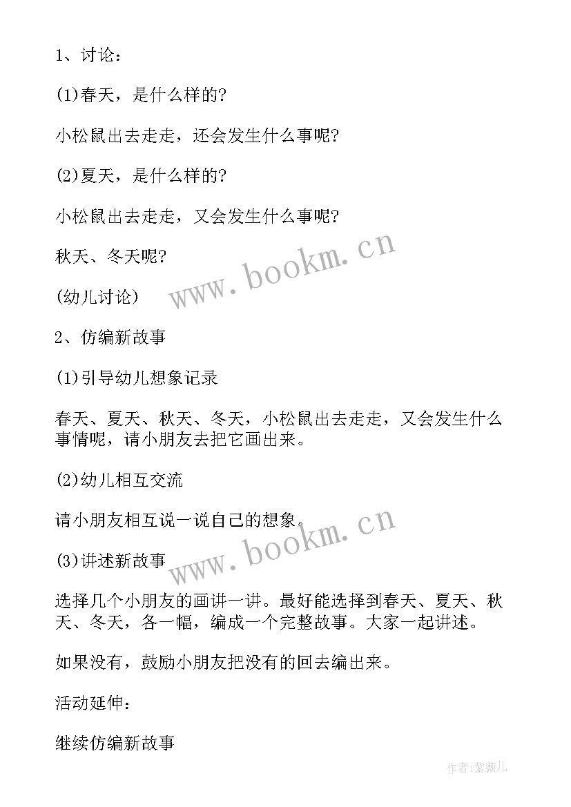 小松鼠和小松树活动反思 大班语言课教案及教学反思小松鼠的尾巴(通用5篇)