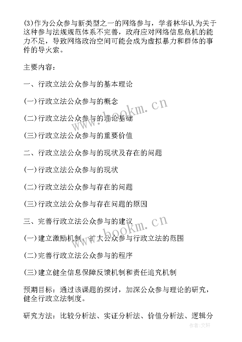 2023年工程类毕业设计开题报告 本科毕业论文开题报告(大全6篇)