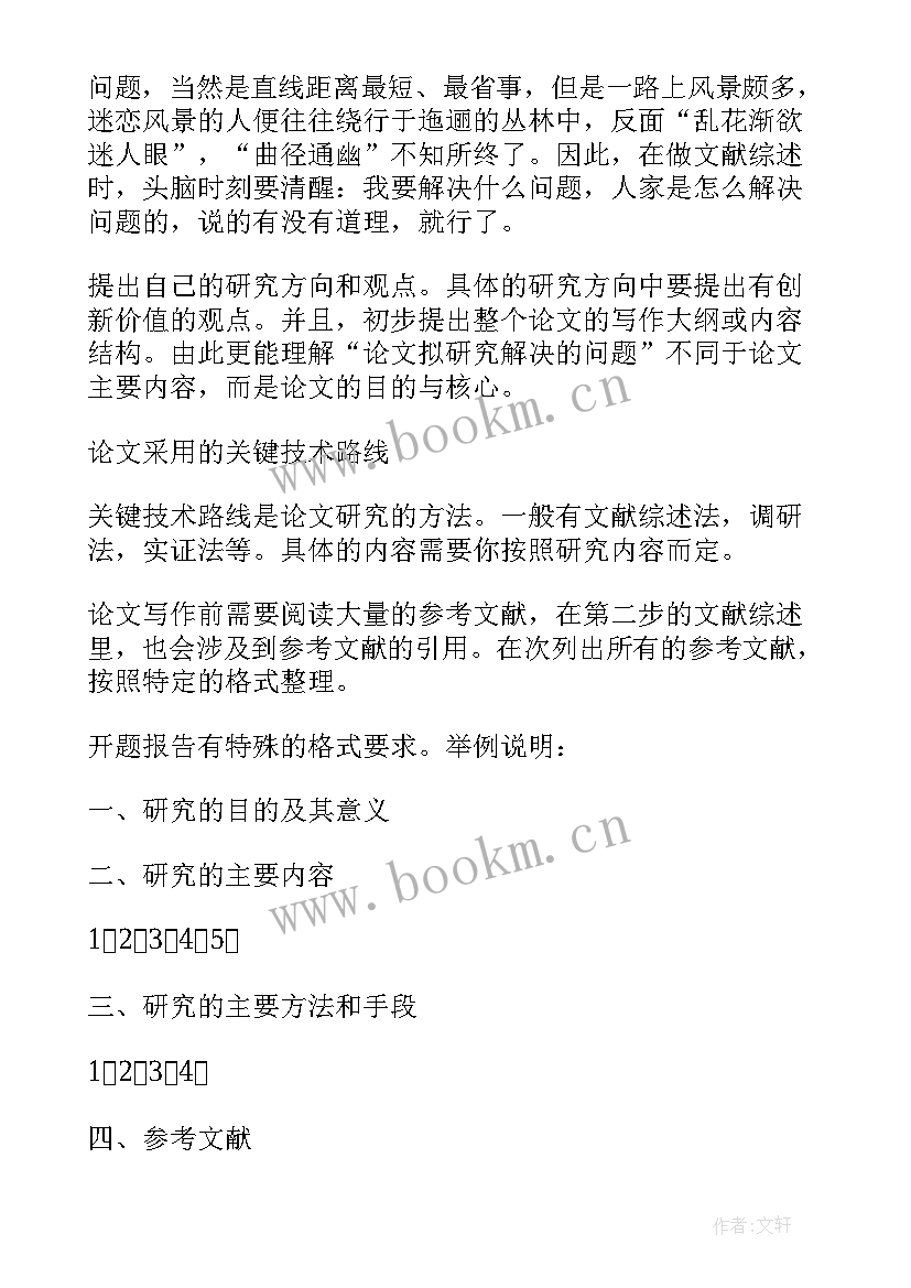 2023年工程类毕业设计开题报告 本科毕业论文开题报告(大全6篇)