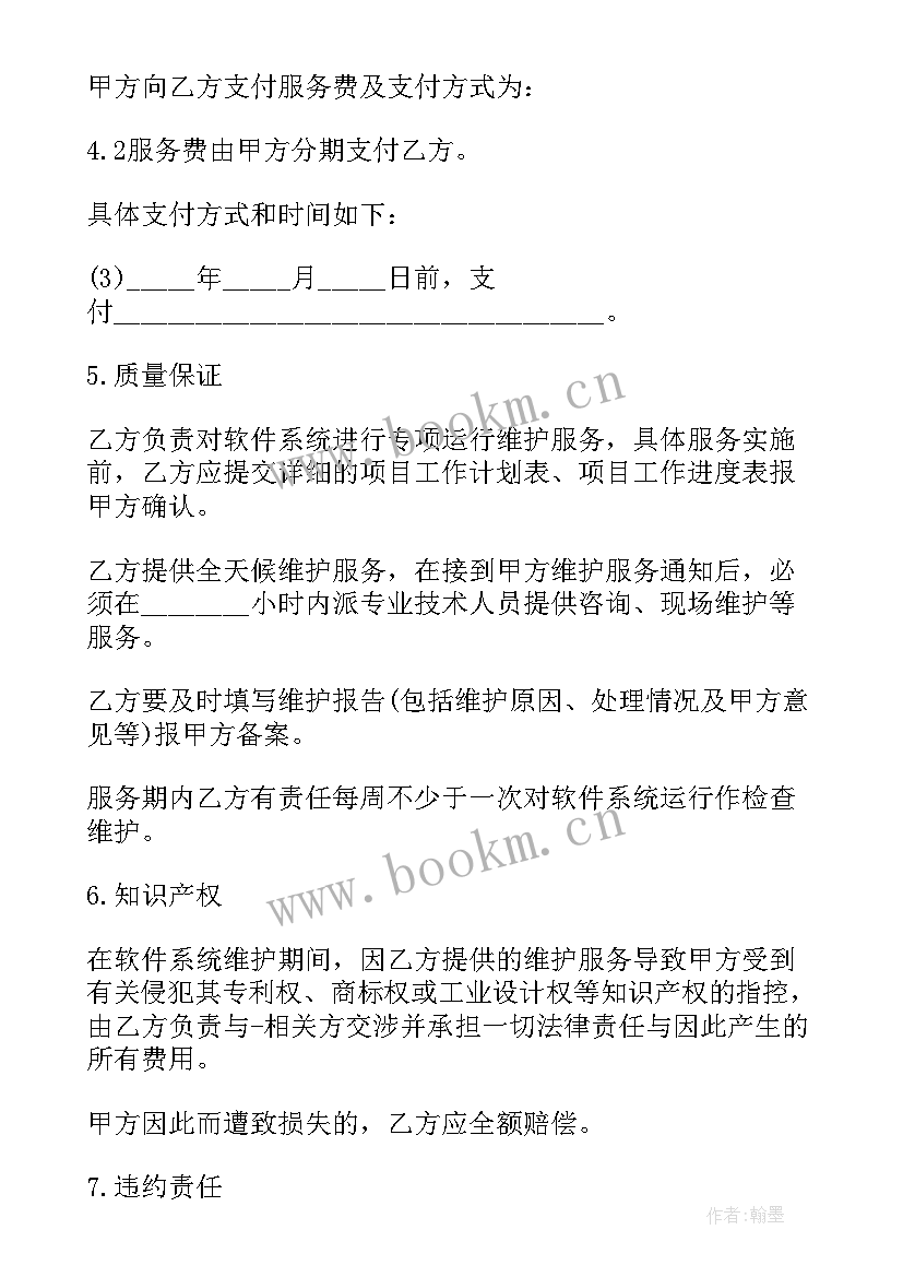 合同信息维护包括 信息技术产品维护服务合同(实用5篇)