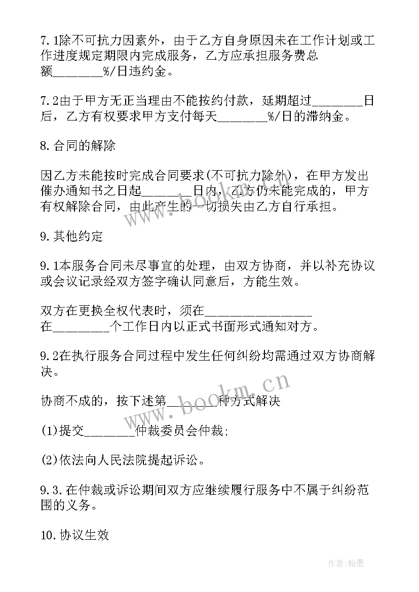 合同信息维护包括 信息技术产品维护服务合同(实用5篇)