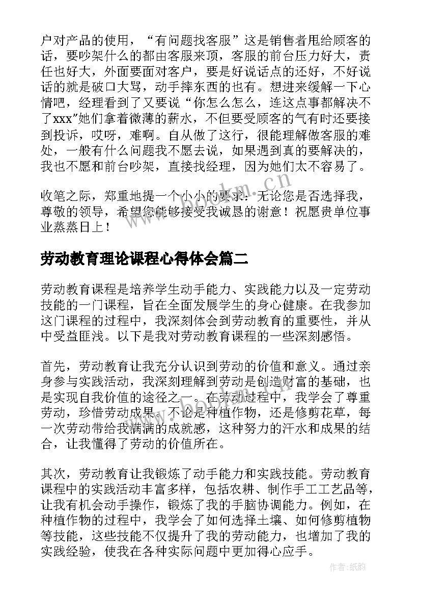 劳动教育理论课程心得体会(精选5篇)