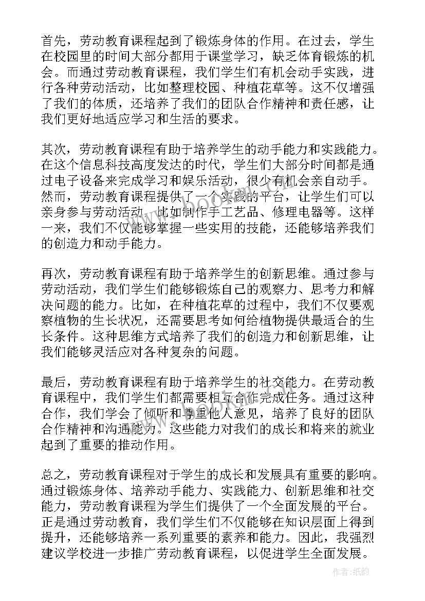 劳动教育理论课程心得体会(精选5篇)