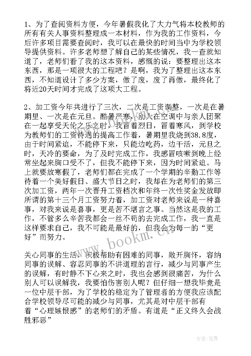 最新学校管理员年度个人总结 学校管理个人工作总结(通用5篇)