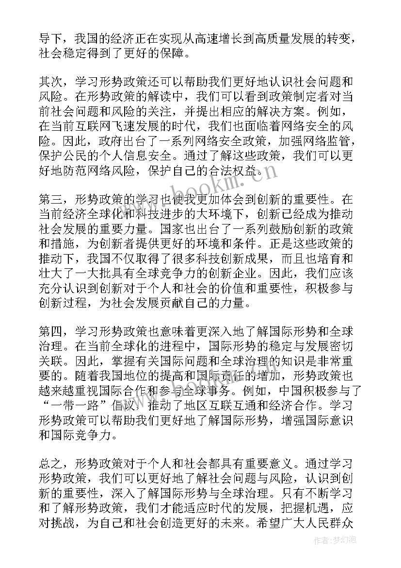 最新形势与政策中印关系论文 形势政策课论文(精选6篇)