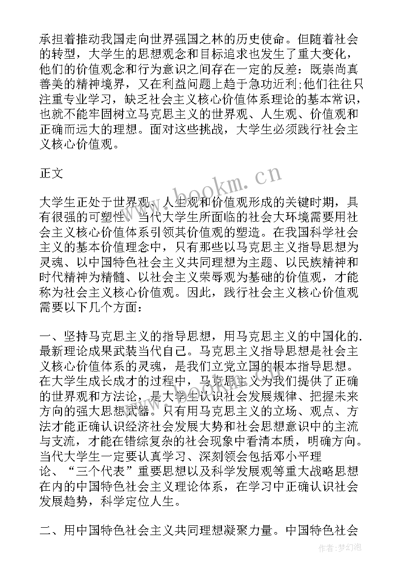 最新形势与政策中印关系论文 形势政策课论文(精选6篇)