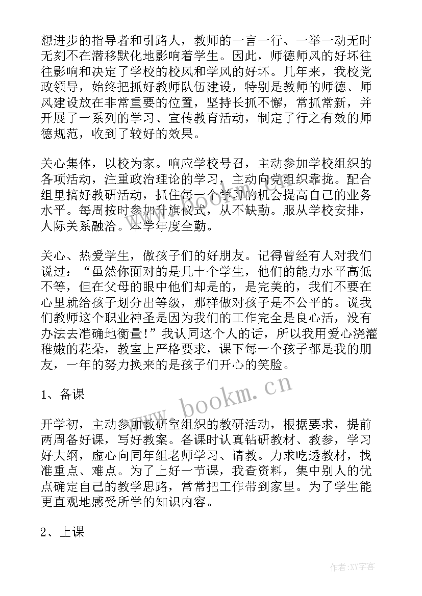 师德表现自我评价(优质8篇)