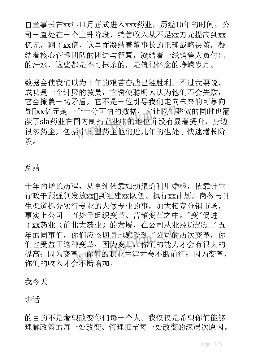 最新公司个人就职表态发言稿 公司总经理就职表态发言稿(汇总5篇)