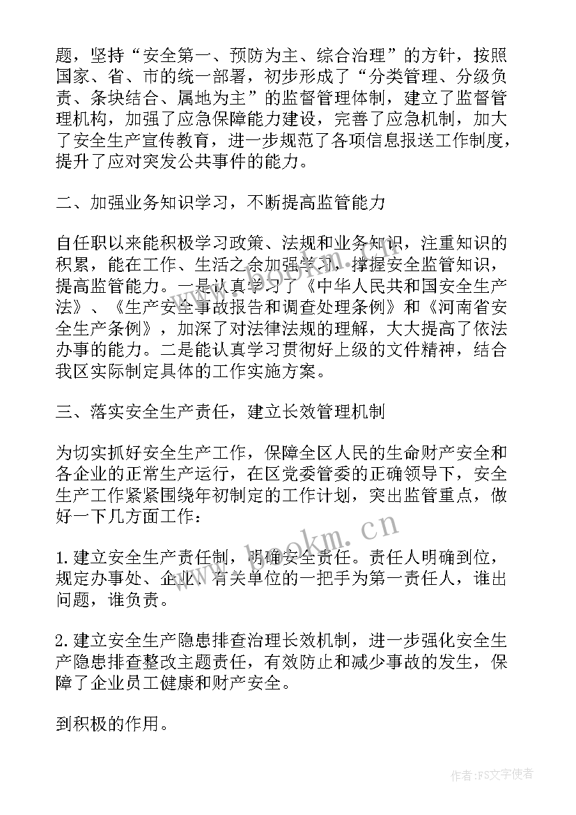 安全生产工作个人工作总结 安全生产个人工作总结(精选5篇)