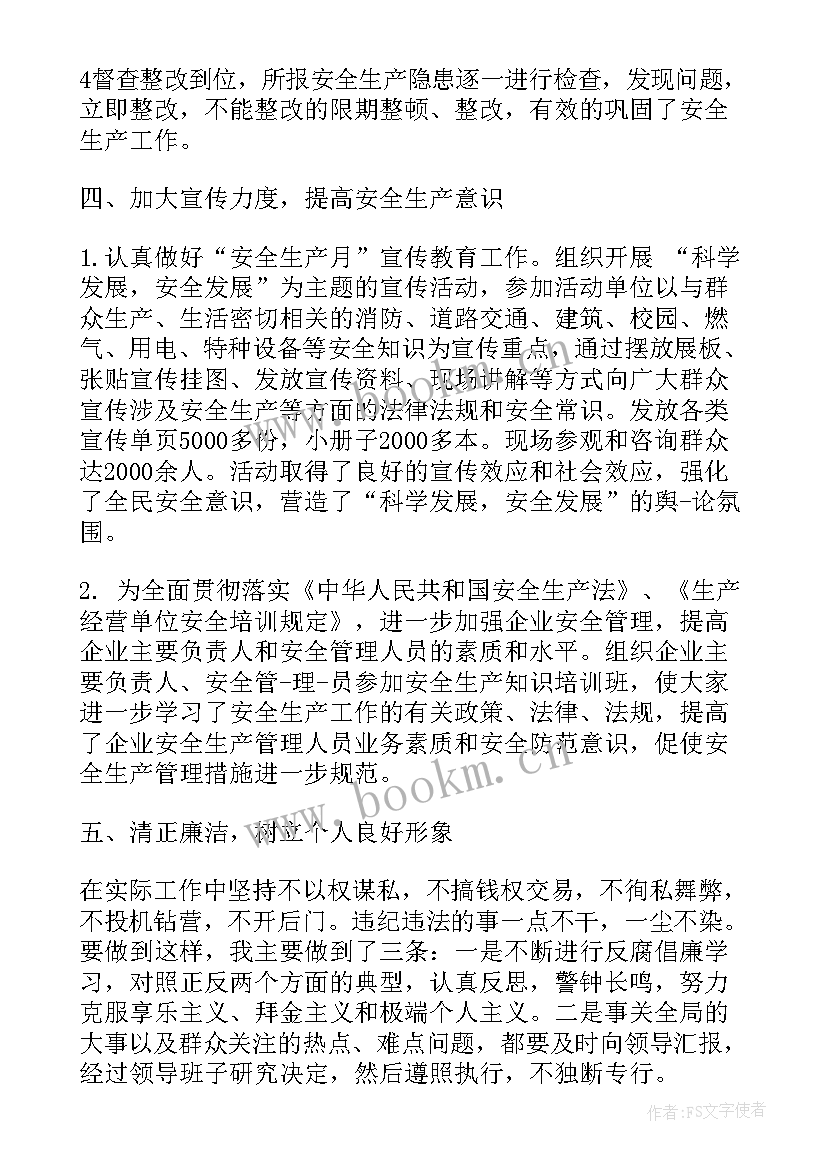 安全生产工作个人工作总结 安全生产个人工作总结(精选5篇)