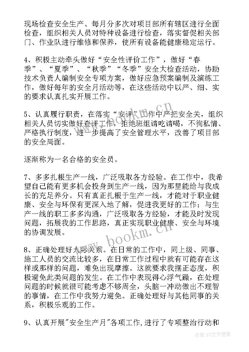 安全生产工作个人工作总结 安全生产个人工作总结(精选5篇)