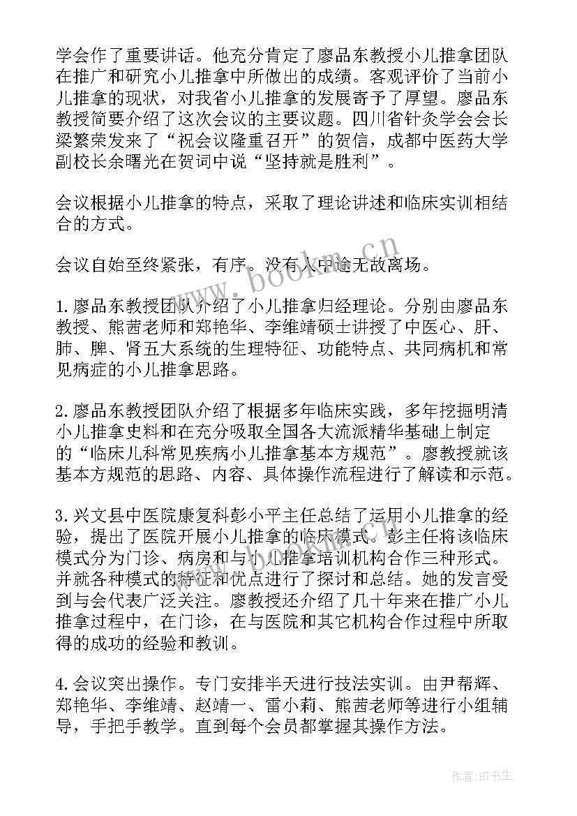 最新高血压培训会议记录内容(实用6篇)