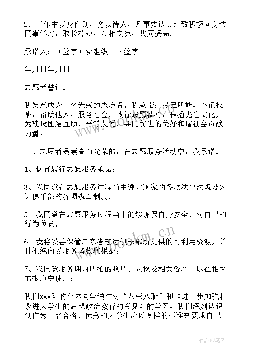 最新党员公开承诺书的岗位承诺(实用5篇)