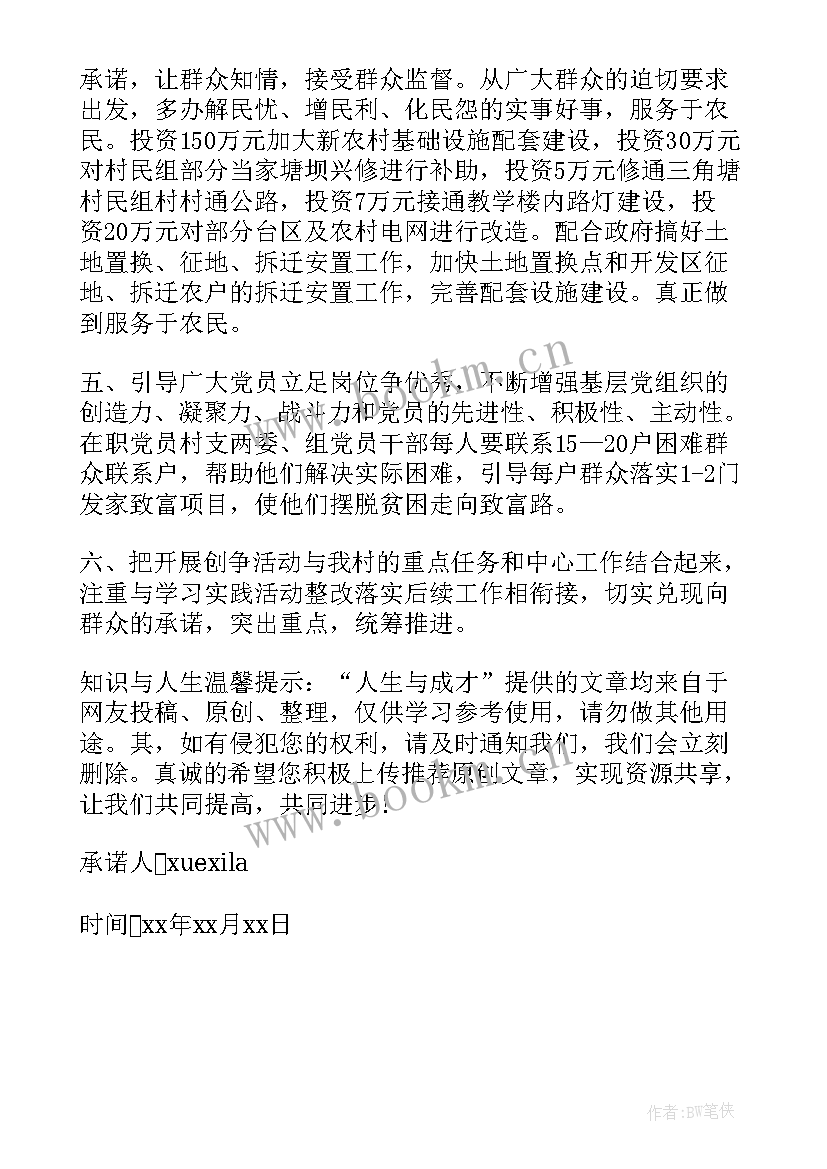 最新党员公开承诺书的岗位承诺(实用5篇)