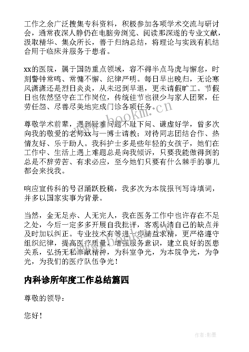 2023年内科诊所年度工作总结(优秀8篇)