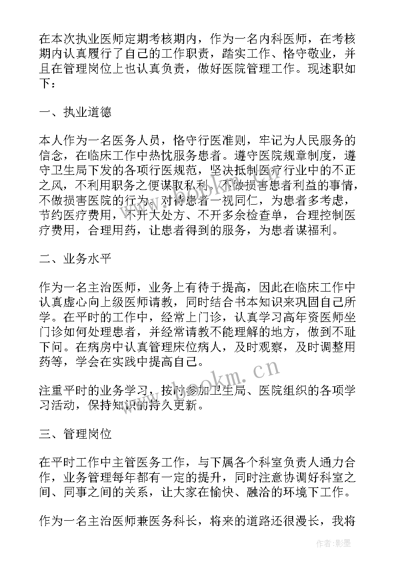 2023年内科诊所年度工作总结(优秀8篇)